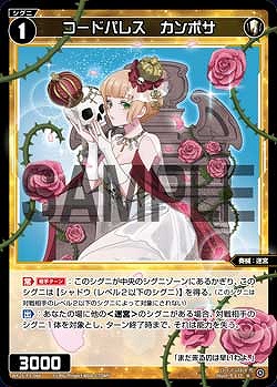 WX25-P3-066 コードパレス　カンポサ / 白【パラ】