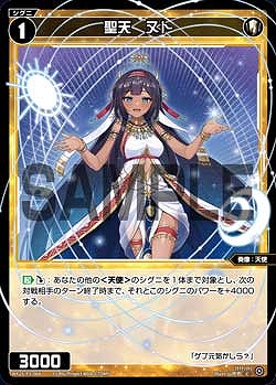 WX25-P3-068 聖天　ヌト / 白【パラ】