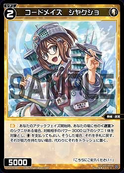 WX25-P3-069 コードメイズ　シヤクショ / 白【パラ】