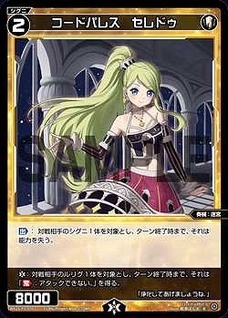 WX25-P3-070 コードパレス　セレドゥ / 白【パラ】