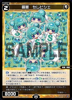 WX25-P3-071 羅菌　セレビシエ / 白【パラ】