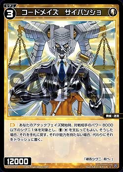 WX25-P3-072 コードメイズ　サイバンショ / 白【パラ】