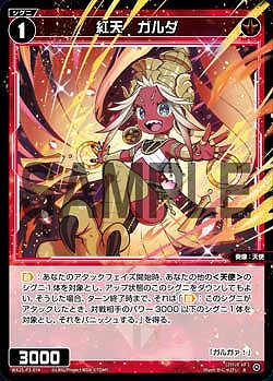 WX25-P3-074 紅天　ガルダ / 赤【パラ】