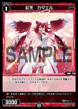 WX25-P3-075 紅天　カマエル / 赤【パラ】