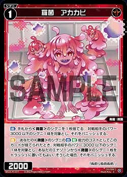 WX25-P3-077 羅菌　アカカビ / 赤　【パラ】