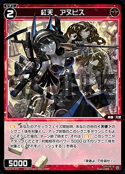 WX25-P3-078 紅天　アヌビス / 赤　【パラ】