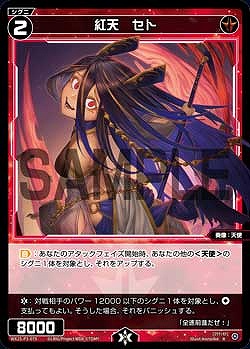 WX25-P3-079 紅天　セト / 赤　【パラ】