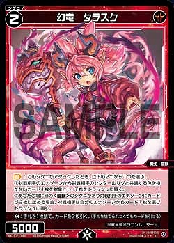 WX25-P3-080 幻竜　タラスク / 赤　【パラ】