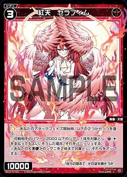 WX25-P3-082 紅天　セラフィム / 赤【パラ】