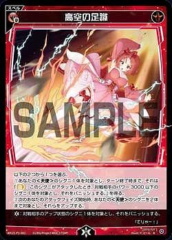 WX25-P3-083 高空の足蹴 / 赤【パラ】