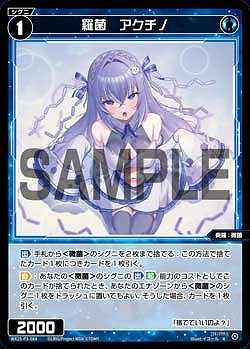 WX25-P3-084 羅菌　アクチノ / 青【パラ】