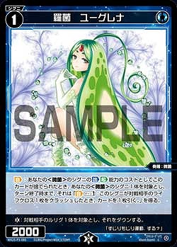 WX25-P3-085 羅菌　ユーグレナ / 青【パラ】