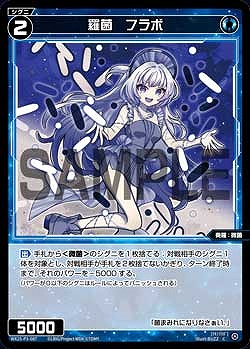WX25-P3-087 羅菌　フラボ / 青【パラ】