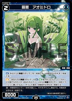 WX25-P3-088 羅菌　アオミドロ / 青【パラ】