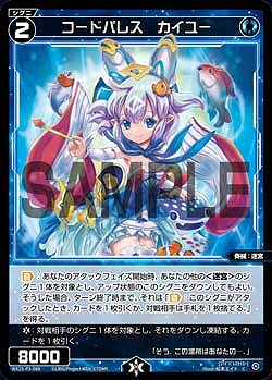 WX25-P3-089 コードパレス　カイユー / 青【パラ】