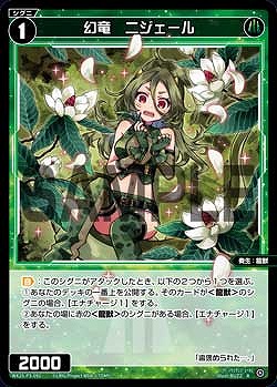 WX25-P3-092 幻竜　ニジェール / 緑【パラ】