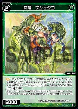 WX25-P3-094 幻竜　プシッタコ / 緑【パラ】