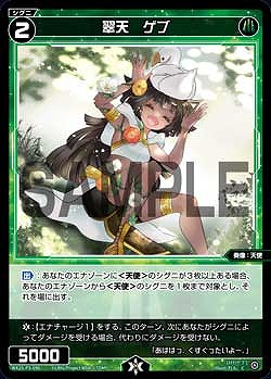 WX25-P3-096 翠天　ゲブ / 緑【パラ】