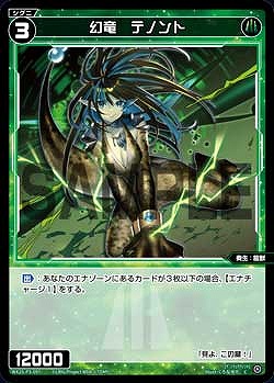 WX25-P3-097 幻竜　テノント / 緑【パラ】
