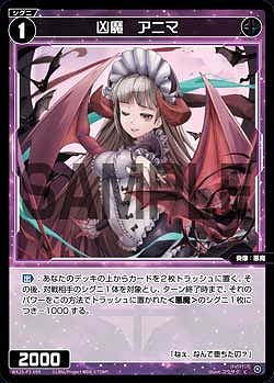 WX25-P3-099 凶魔　アニマ / 黒【パラ】