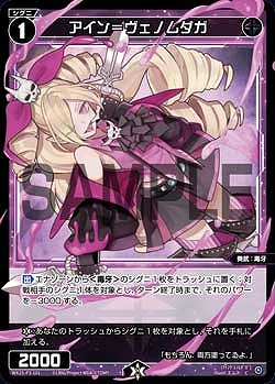 WX25-P3-101 アイン＝ヴェノムダガ / 黒【パラ】