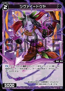 WX25-P3-103 ツヴァイ＝ドクヤ / 黒【パラ】