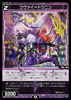 WX25-P3-104 ツヴァイ＝ドクニン / 黒【パラ】