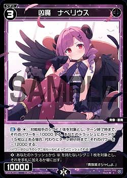 WX25-P3-105 凶魔　ナベリウス / 黒【パラ】