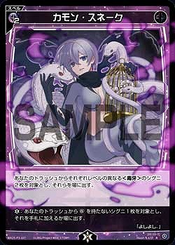 WX25-P3-107 カモン・スネーク / 黒【パラ】