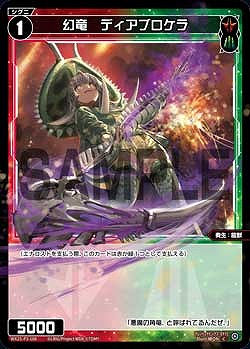 WX25-P3-108 幻竜　ディアブロケラ / 赤緑【パラ】