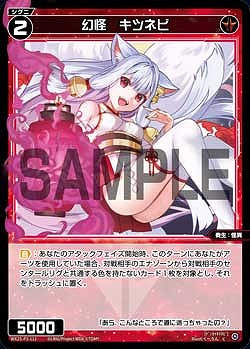 WX25-P3-112 幻怪 キツネビ / 赤【パラ】