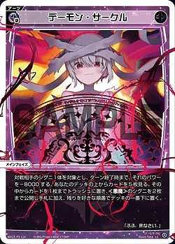 WX25-P3-114 デーモン・サークル / 黒【パラ】