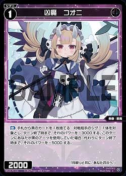 WX25-P3-116 凶魔　コオニ / 黒【パラ】