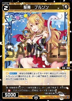 WX25-P3-118 聖魔　プルソン / 白【パラ】