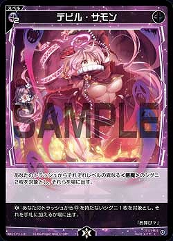 WX25-P3-119 デビル・サモン / 黒【パラ】