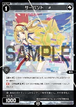 WX25-P3-120 サーバント　# / 無【パラ】