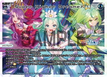WX26-CP1-005 Super Higher Dreamer!!!/青/LR