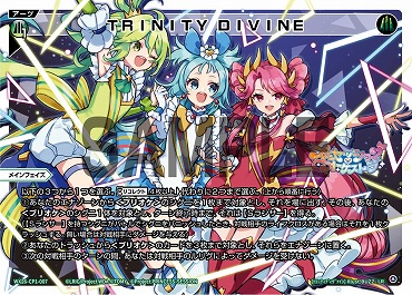 WX26-CP1-007 TRINITY DIVINE/緑/LR