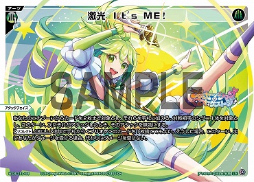 WX26-CP1-008 激光 It's ME!/緑/LR