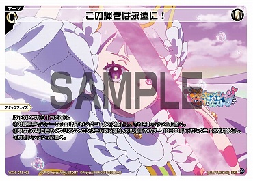 WX26-CP1-011 この輝きは永遠に！/白/【パラ】