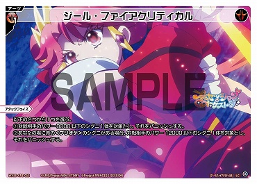 WX26-CP1-013 ジール・ファイアクリティカル/赤/【パラ】