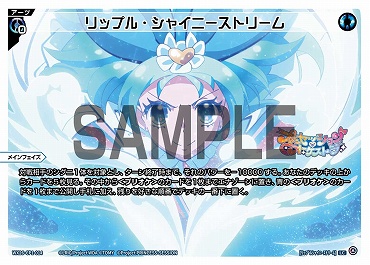 WX26-CP1-014 リップル・シャイニーストリーム/青/【パラ】