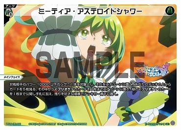 WX26-CP1-016 ミーティア・アステロイドシャワー/緑/【パラ】