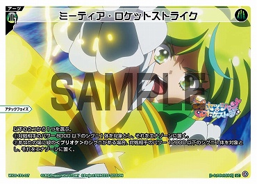 WX26-CP1-017 ミーティア・ロケットストライク/緑/【パラ】