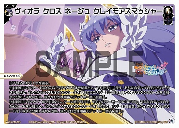 WX26-CP1-019 ヴィオラ クロス ネージュ クレイモアスマッシャー/白黒/【パラ】