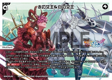 WX26-CP1-024 赤の女王＆白の女王/無/【パラ】