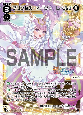 WX26-CP1-028 プリンセス・ネージュ　レベル３/白/【パラ】