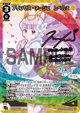 WX26-CP1-028U プリンセス・ネージュ　レベル３/白/UR