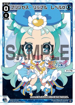 WX26-CP1-033 プリンセス・リップル　レベル０/青/【パラ】