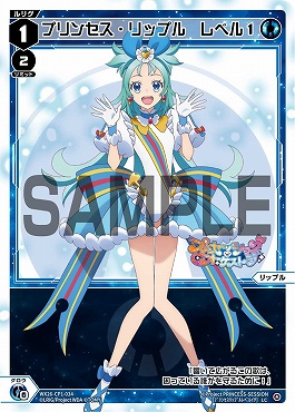 WX26-CP1-034 プリンセス・リップル　レベル１/青/【パラ】